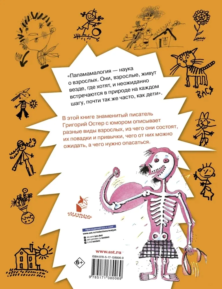 papamamalogiya-grigorij-oster-9785171380069-stan-nowy