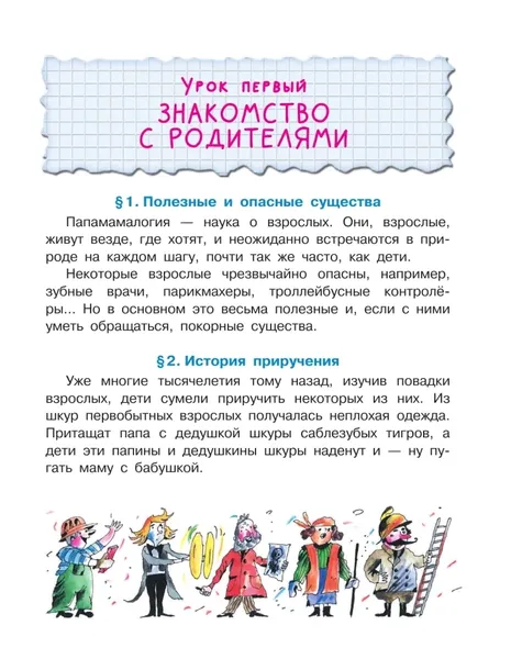papamamalogiya-grigorij-oster-9785171380069-autor-grigorij-oster