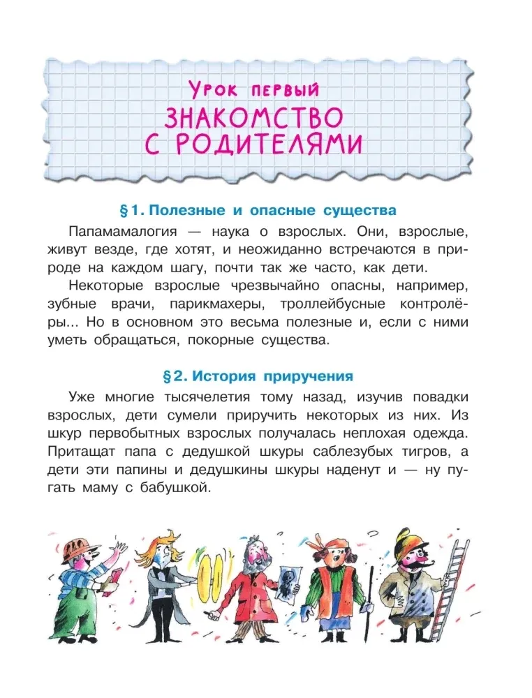 papamamalogiya-grigorij-oster-9785171380069-stan-nowy