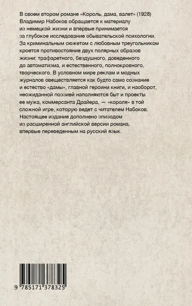 korol-dama-valet-nabokov-vladimir-vladimirovich-9785171378325-stan-nowy