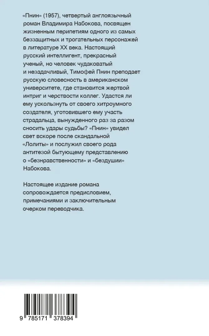 pnin-nabokov-vladimir-vladimirovich-9785171378394-stan-nowy