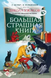 shkola-uzhasov-i-drugie-uzhasnye-istorii