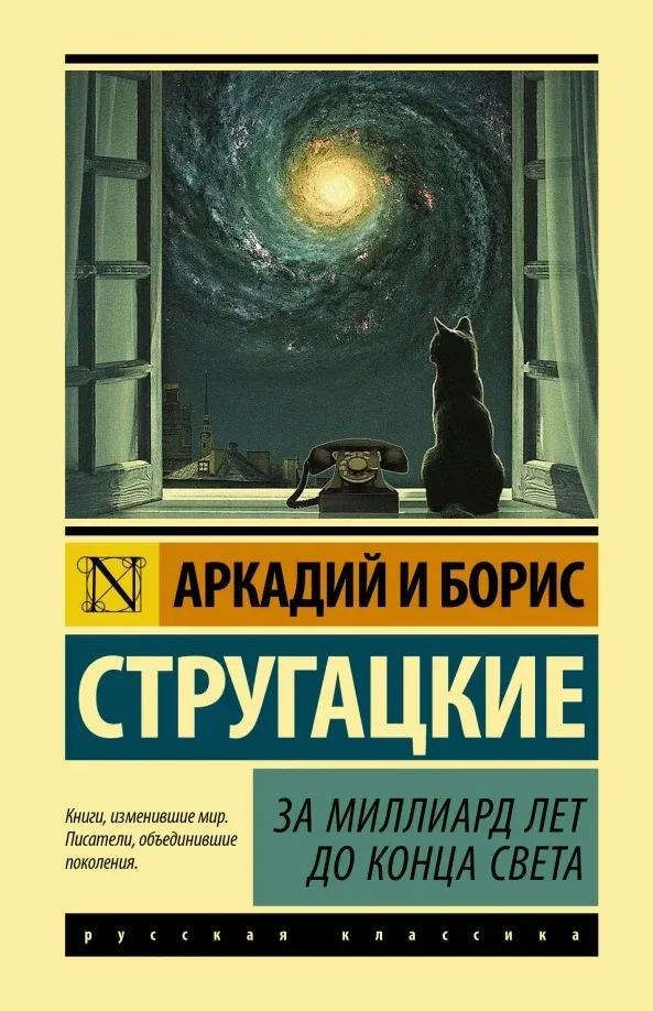 za-milliard-let-do-konca-sveta
