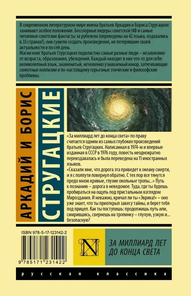 za-milliard-let-do-konca-sveta-strugackij-arkadij-natanovich-strugackij-bo-tytul-za-milliard-let-do-konca-sveta
