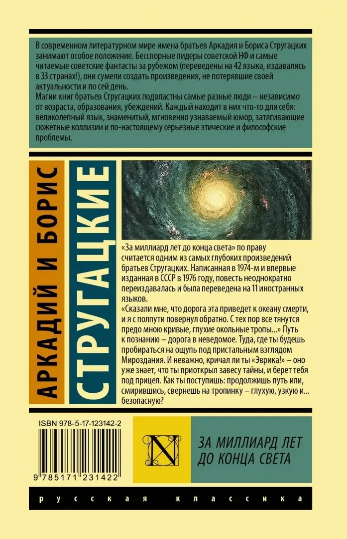 za-milliard-let-do-konca-sveta