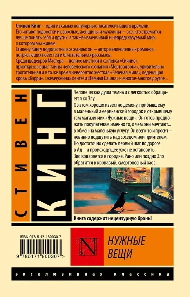 nuzhnye-veshi-stiven-king-9785171800307-stan-nowy
