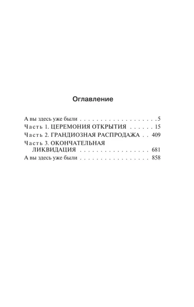 nuzhnye-veshi-stiven-king-9785171800307-autor-stiven-king