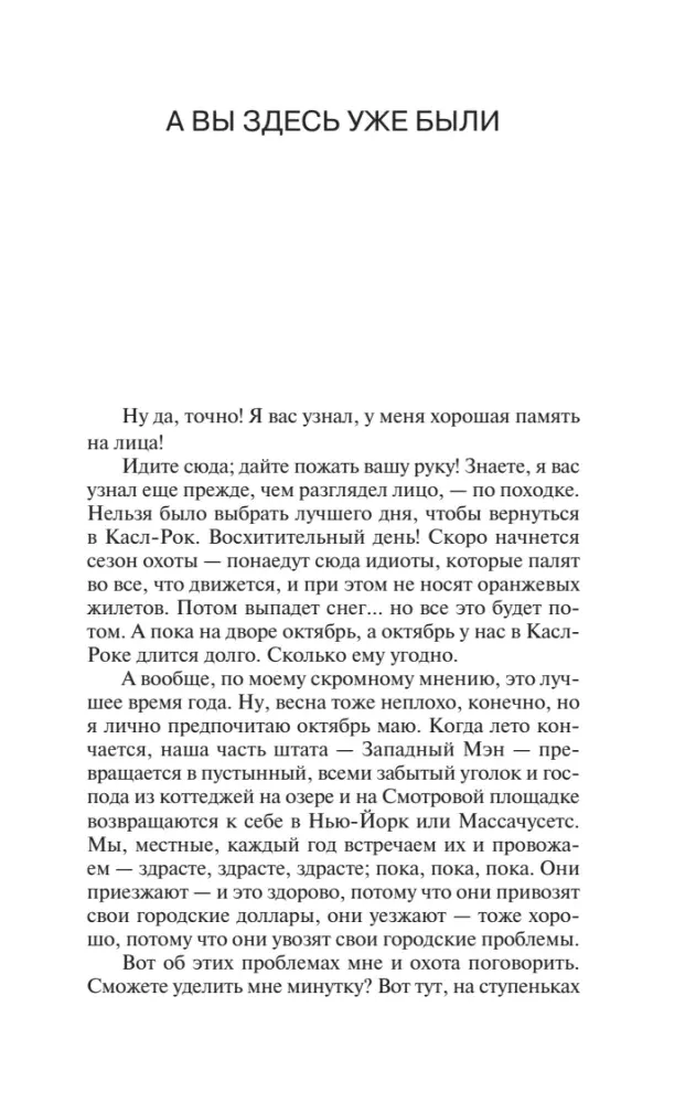 nuzhnye-veshi-stiven-king-9785171800307-stan-nowy