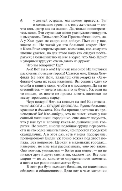 nuzhnye-veshi-stiven-king-9785171800307-liczba-stron-864