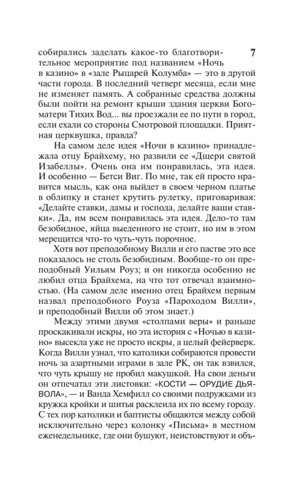 nuzhnye-veshi-stiven-king-9785171800307-stan-nowy