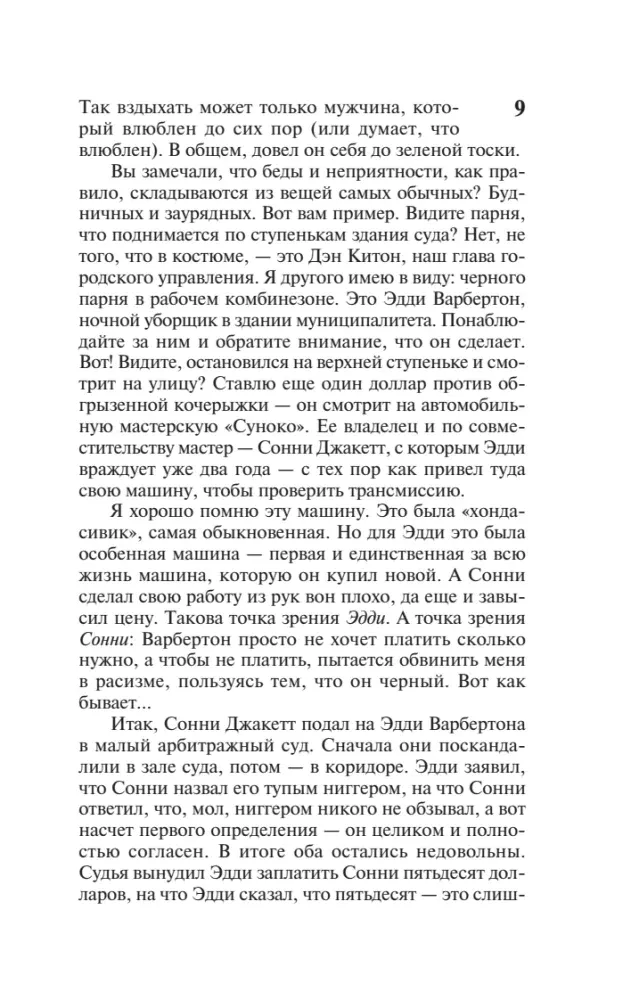 nuzhnye-veshi-stiven-king-9785171800307-stan-nowy