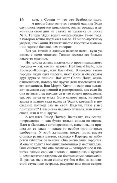 nuzhnye-veshi-stiven-king-9785171800307-nosnik-ksiazka-papierowa