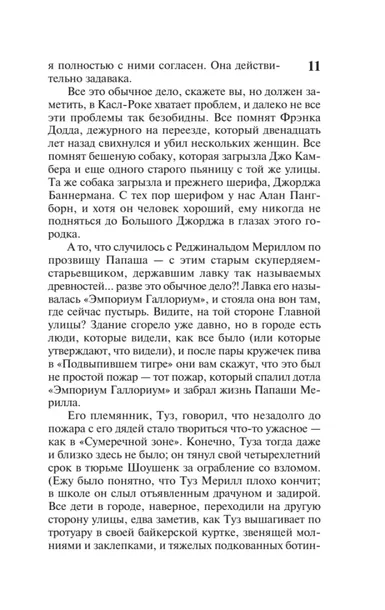 nuzhnye-veshi-stiven-king-9785171800307-stan-nowy-tytul-nuzhnye-veshi
