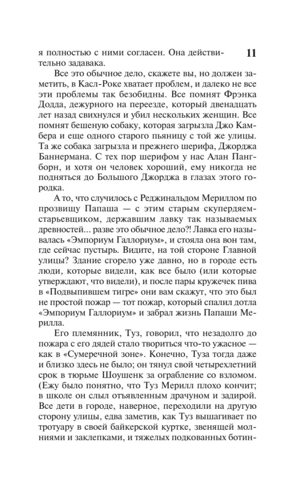 nuzhnye-veshi-stiven-king-9785171800307-stan-nowy