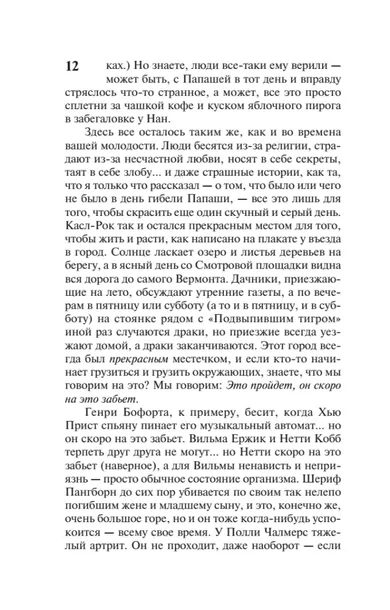 nuzhnye-veshi-stiven-king-9785171800307-stan-nowy-autor-stiven-king