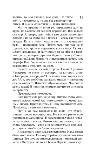 nuzhnye-veshi-stiven-king-9785171800307-stan-nowy-wydawnictwo-inne