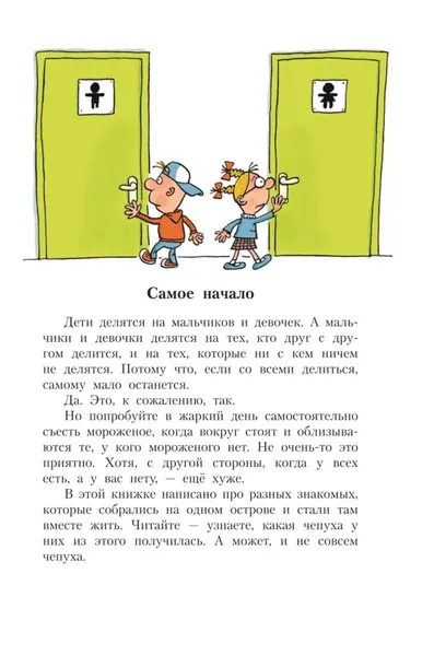 robinzon-i-13-zhadnostej-grigorij-oster-9785171780388-rok-wydania-2025