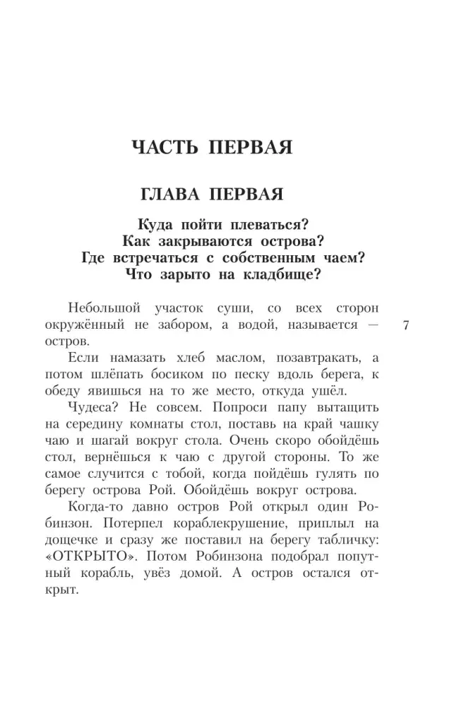robinzon-i-13-zhadnostej-grigorij-oster-9785171780388-stan-nowy