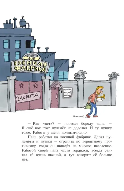 robinzon-i-13-zhadnostej-grigorij-oster-9785171780388-stan-nowy-autor-grigorij-oster