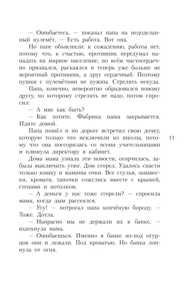 robinzon-i-13-zhadnostej-grigorij-oster-9785171780388-stan-nowy