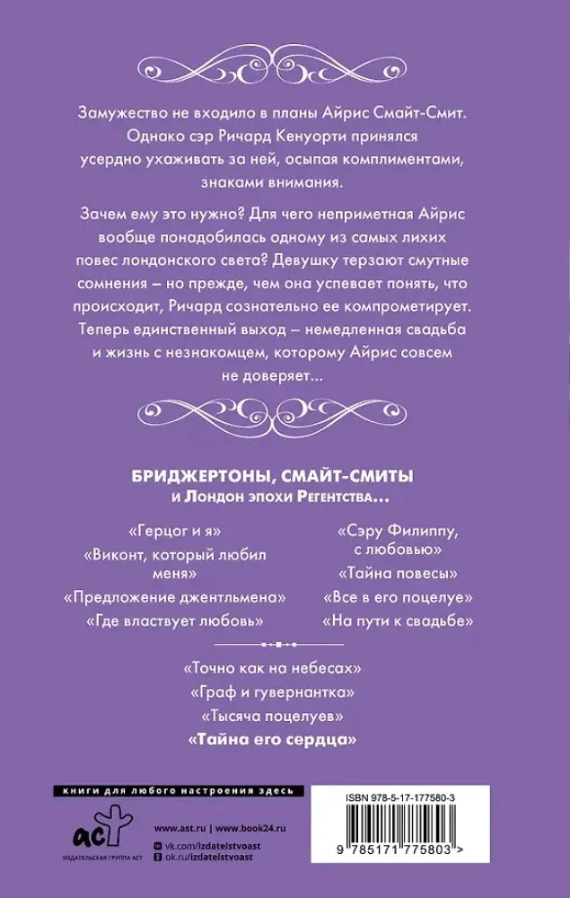 tajna-ego-serdca-dzhuliya-kuin-9785171775803-stan-nowy