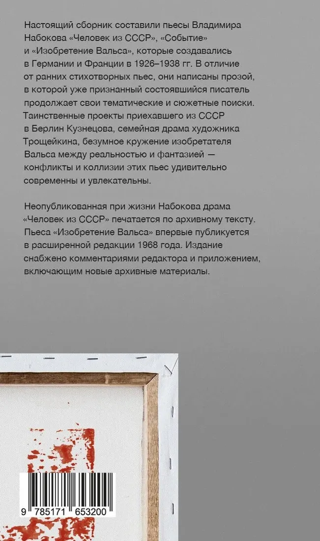 chelovek-iz-sssr-vladimir-nabokov-9785171653200-stan-nowy