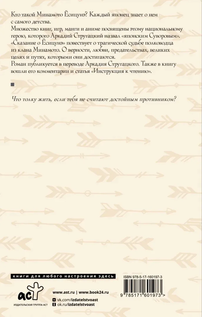 skazanie-o-yosicune-w-opisie-9785171601973-stan-nowy