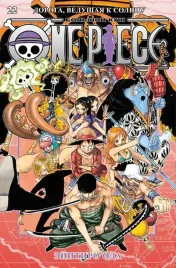 one-piece-bolshoj-kush-kniga-22-doroga-vedushaya-k-solncu