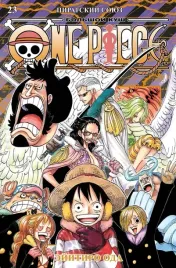 one-piece-bolshoj-kush-kniga-23-piratskij-soyuz