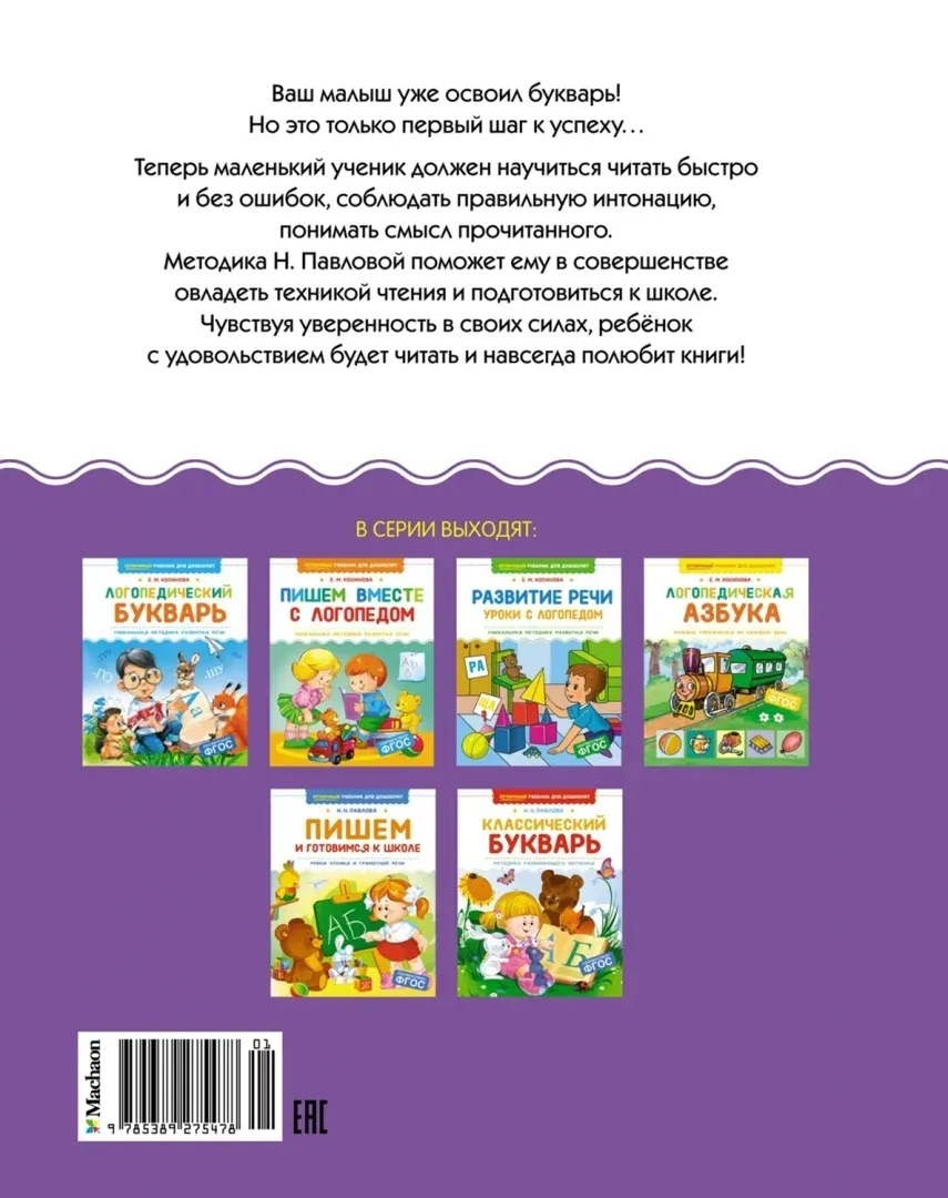 uchimsya-chitat-pavlova-natalya-nikolaevna-9785389275478-stan-nowy