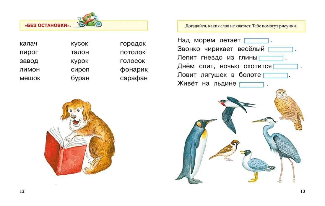 uchimsya-chitat-pavlova-natalya-nikolaevna-9785389275478-stan-nowy