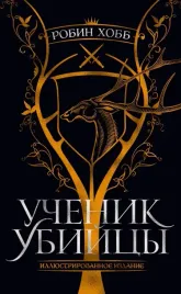 uchenik-ubijcy-illyustrirovannoe-izdanie