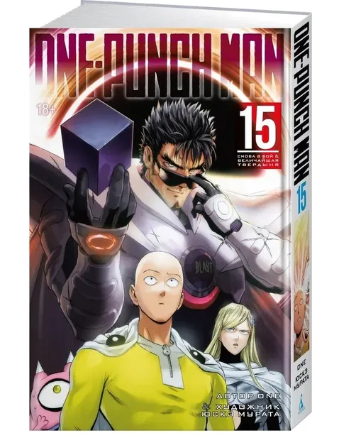 one-punch-man-tom-15-one-9785389272316-jezyk-rosyjski