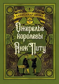 ozherele-korolevy-anzh-pitu