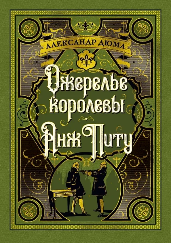 ozherele-korolevy-anzh-pitu