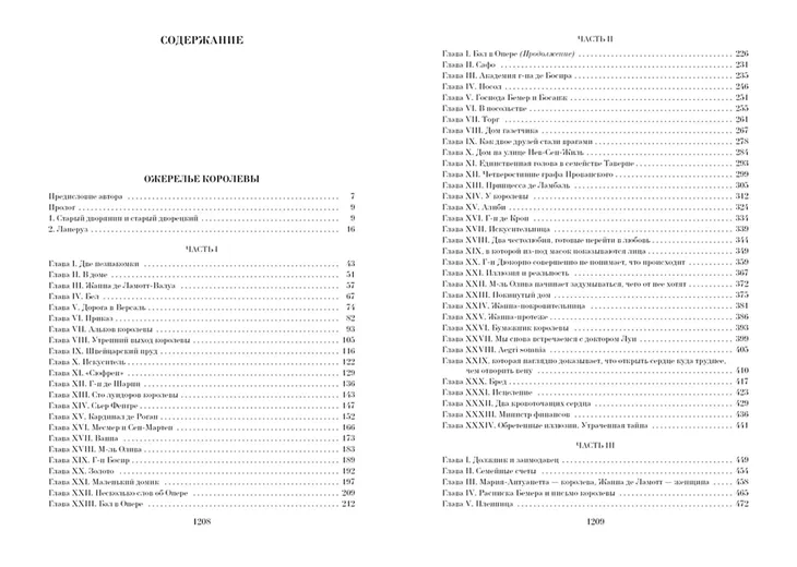 ozherele-korolevy-anzh-pitu-dyuma-aleksandr-9785389167575-autor-dyuma-aleksandr