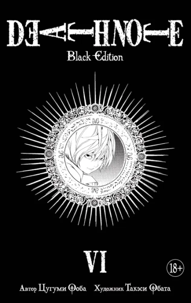 death-note-black-edition-kniga-6