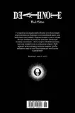 death-note-black-edition-kniga-6-cugumi-ooba-9785389150041-tytul-death-note-black-edition-kniga-6