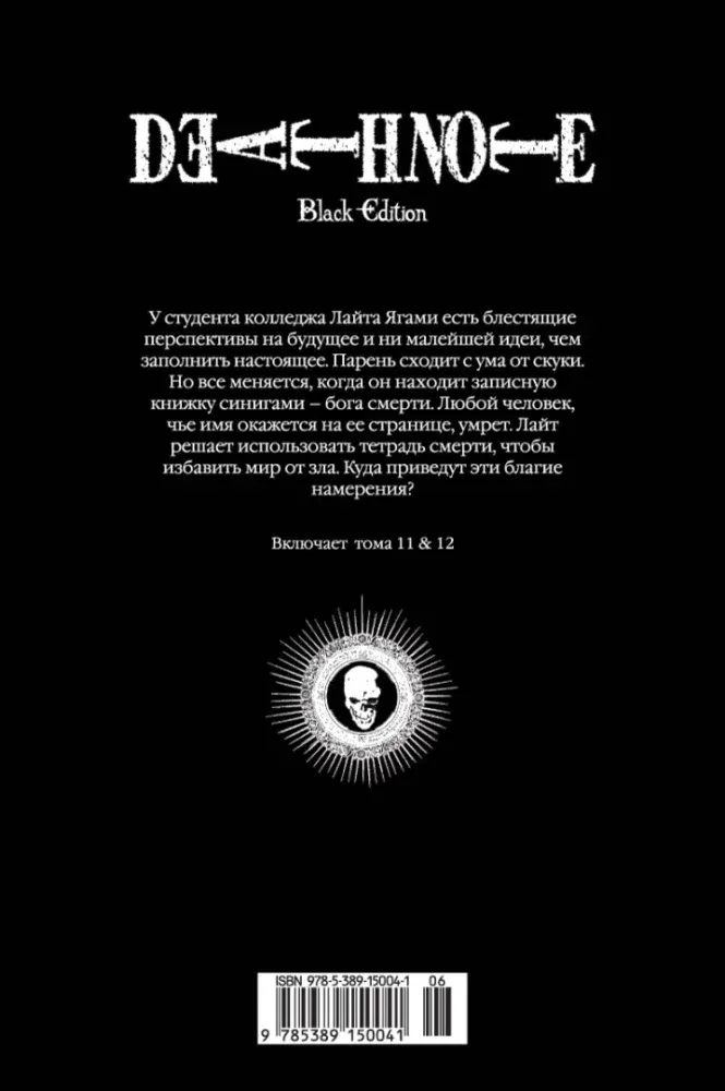 death-note-black-edition-kniga-6