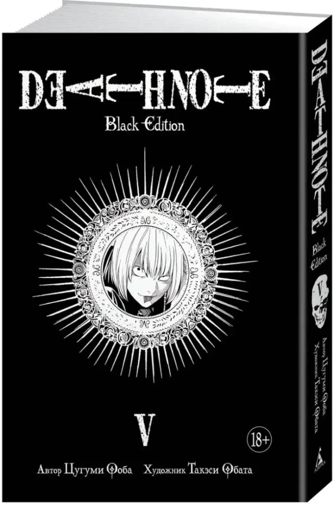 death-note-black-edition-kniga-5-cugumi-ooba-9785389141568-stan-nowy