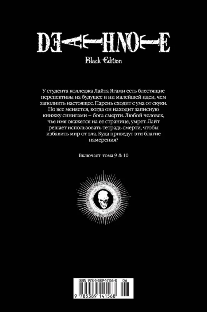 death-note-black-edition-kniga-5