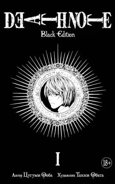 death-note-black-edition-kniga-1