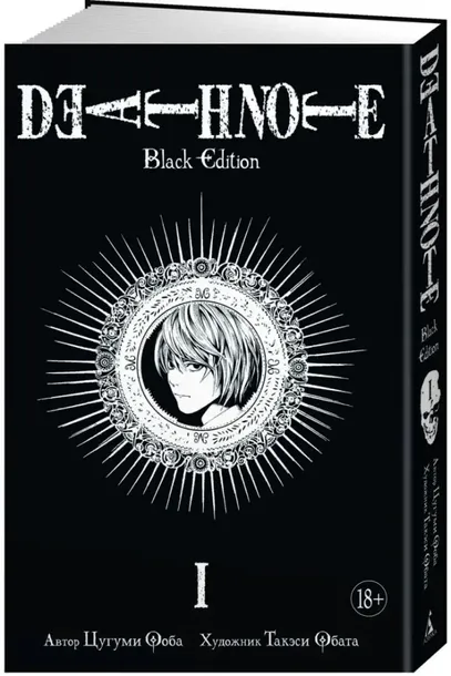 death-note-black-edition-kniga-1-cugumi-ooba-9785389137240-stan-nowy