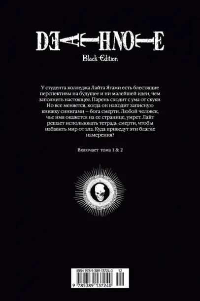 death-note-black-edition-kniga-1-cugumi-ooba-9785389137240-tytul-death-note-black-edition-kniga-1