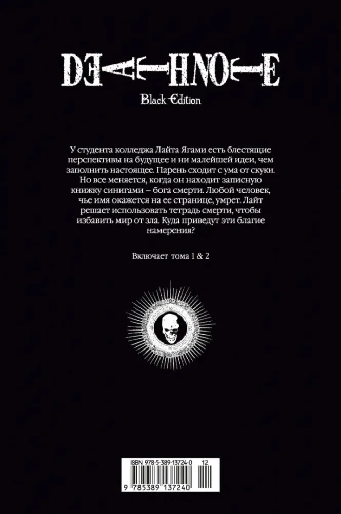 death-note-black-edition-kniga-1