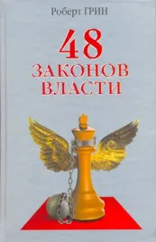 48-zakonov-vlasti