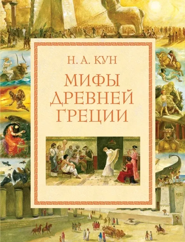 mify-drevnej-grecii