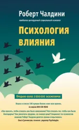 psihologiya-vliyaniya-kak-nauchitsya-ubezhdat-i-dobivatsya-uspeha
