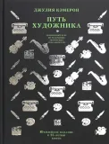 put-hudozhnika