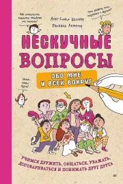 neskuchnye-voprosy-obo-mne-i-vseh-vokrug